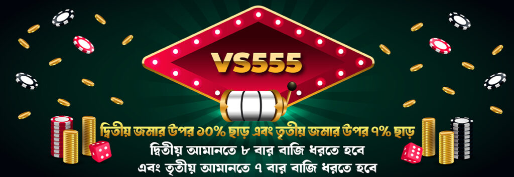 VS 555